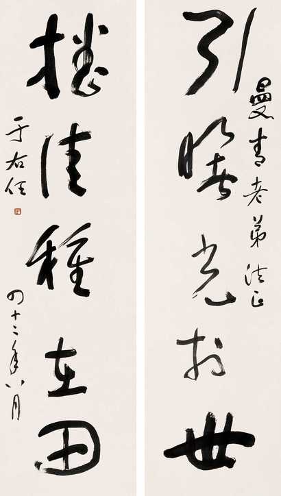 于右任 1953年作 草书五言联 立轴